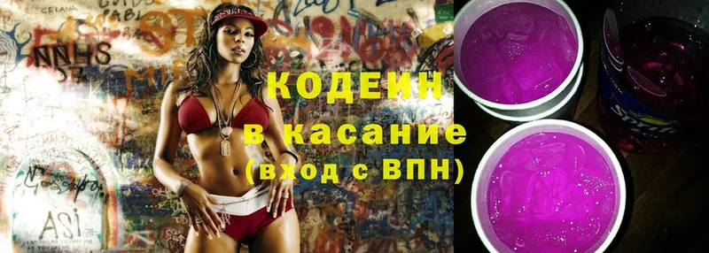 Кодеин Purple Drank  Конаково 